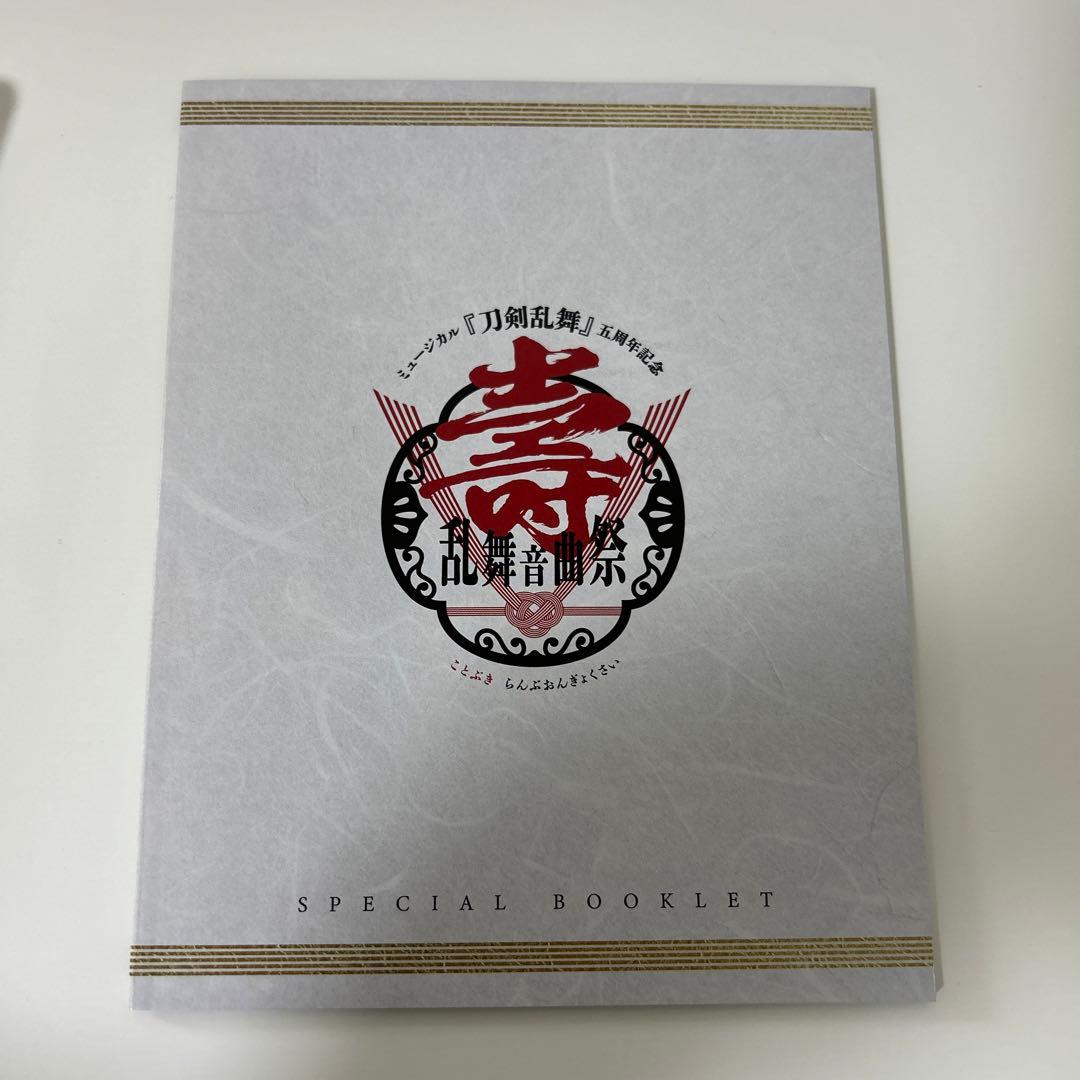 ミュージカル 刀剣乱舞 五周年記念 壽 乱舞音曲祭〈初回限定盤・4枚組〉