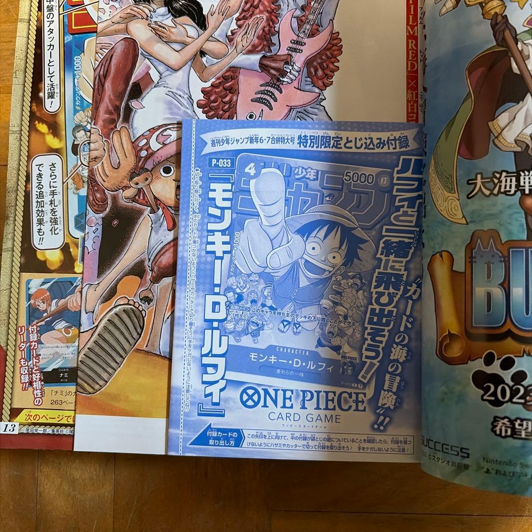 週刊少年ジャンプ 2023年 6・7合併号　ワンピースカード付録未開封付き　新品