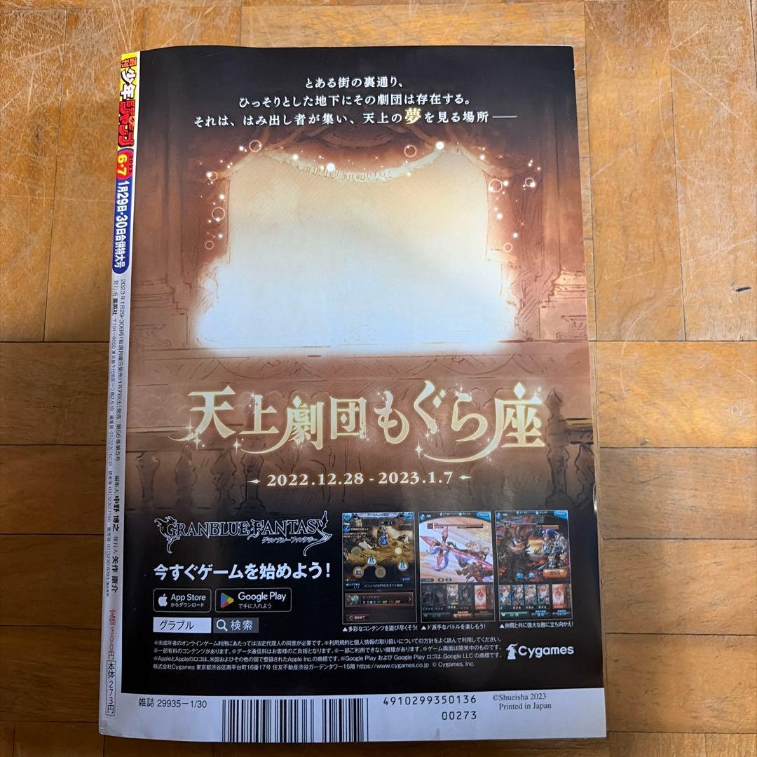 週刊少年ジャンプ 2023年 6・7合併号　ワンピースカード付録未開封付き　新品