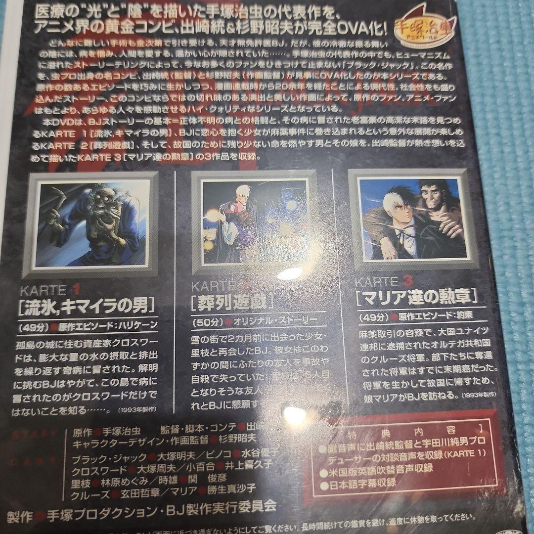 【コレクター品】ブラックジャックDVD ２８枚+５枚+４枚