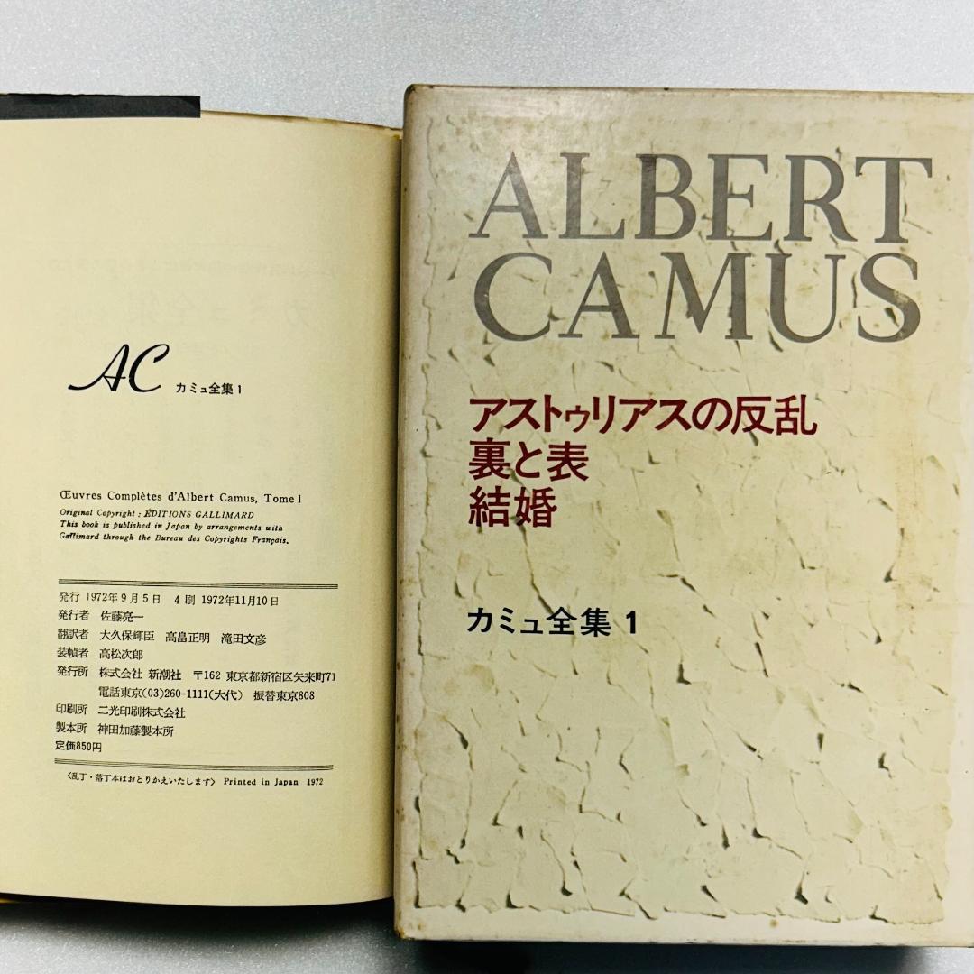 アルベール・カミュ全集 全10巻