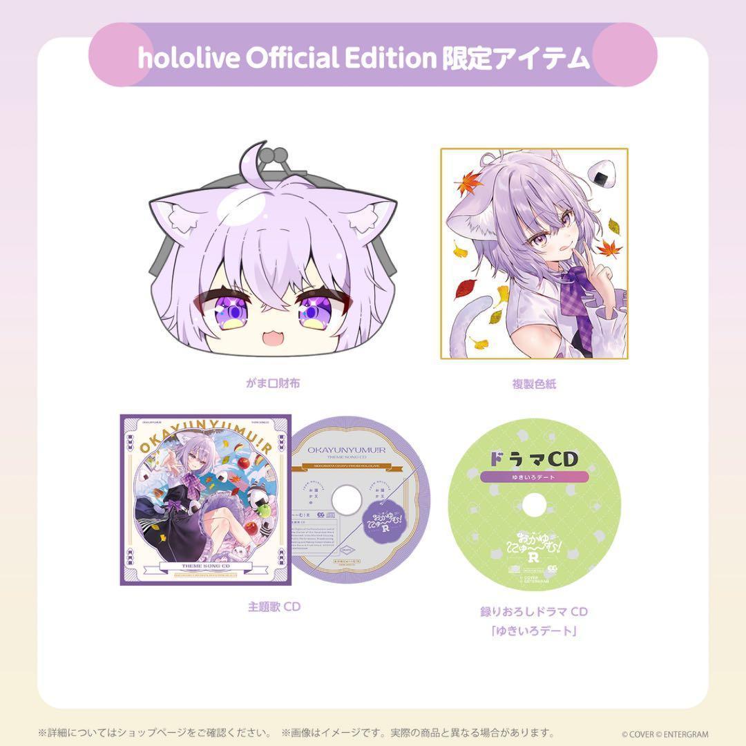 【未開封】完全生産限定版 おかゆにゅ～～む！R　特典付