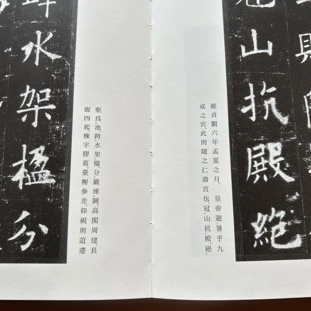 【改訂版】 書道技法講座1 九成宮醴泉銘　欧陽詢　二玄社