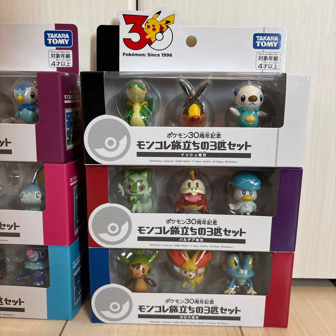 ポケモン30周年記念 モンコレ旅立ちの3匹セット 9種類 コンプセット 未開封✨