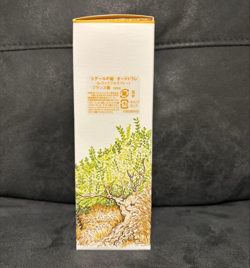 エルメス HERMES シテールの庭 オードトワレ 100ml