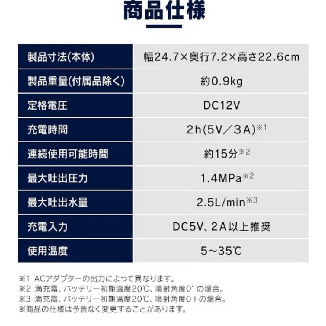 アイリスオーヤマ 充電式ハンディーウォッシャー