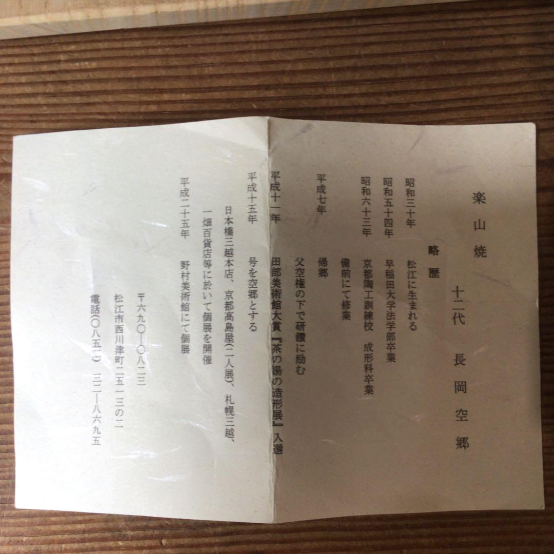 No4321 楽山窯　十二代長岡住右衛門(空郷)造　出雲焼酒器揃　共箱　送料無料