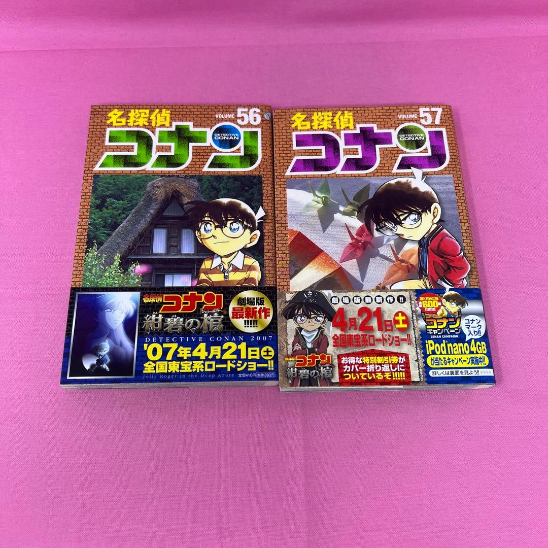 名探偵コナン 51巻,52巻,54巻〜60巻 初版