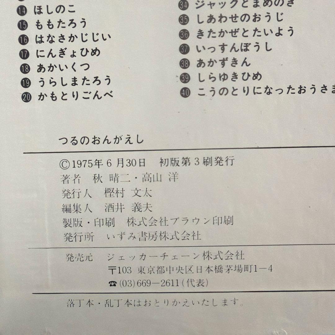 ポケット絵本　いずみ書房　レトロ　34冊