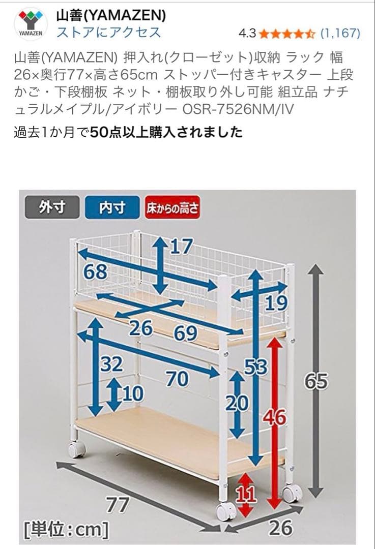 値下　山善　押入ラック　幅44奥77高65cm & 幅26奥77高さ65cm