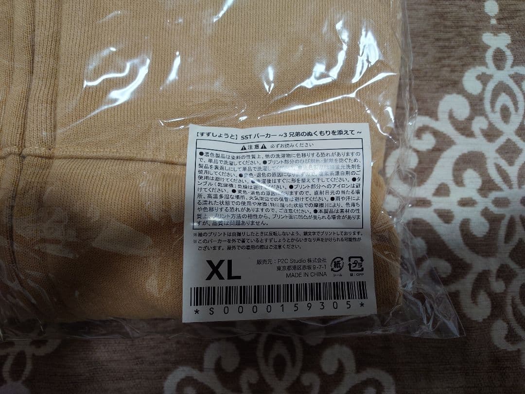 すずしょうと SSTパーカー XL