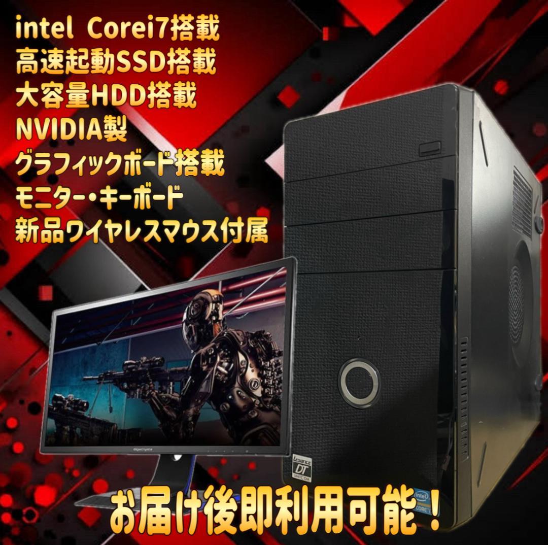 【売り切り大特価セール！】Core i7搭載 ゲーミングPCフルセット！469