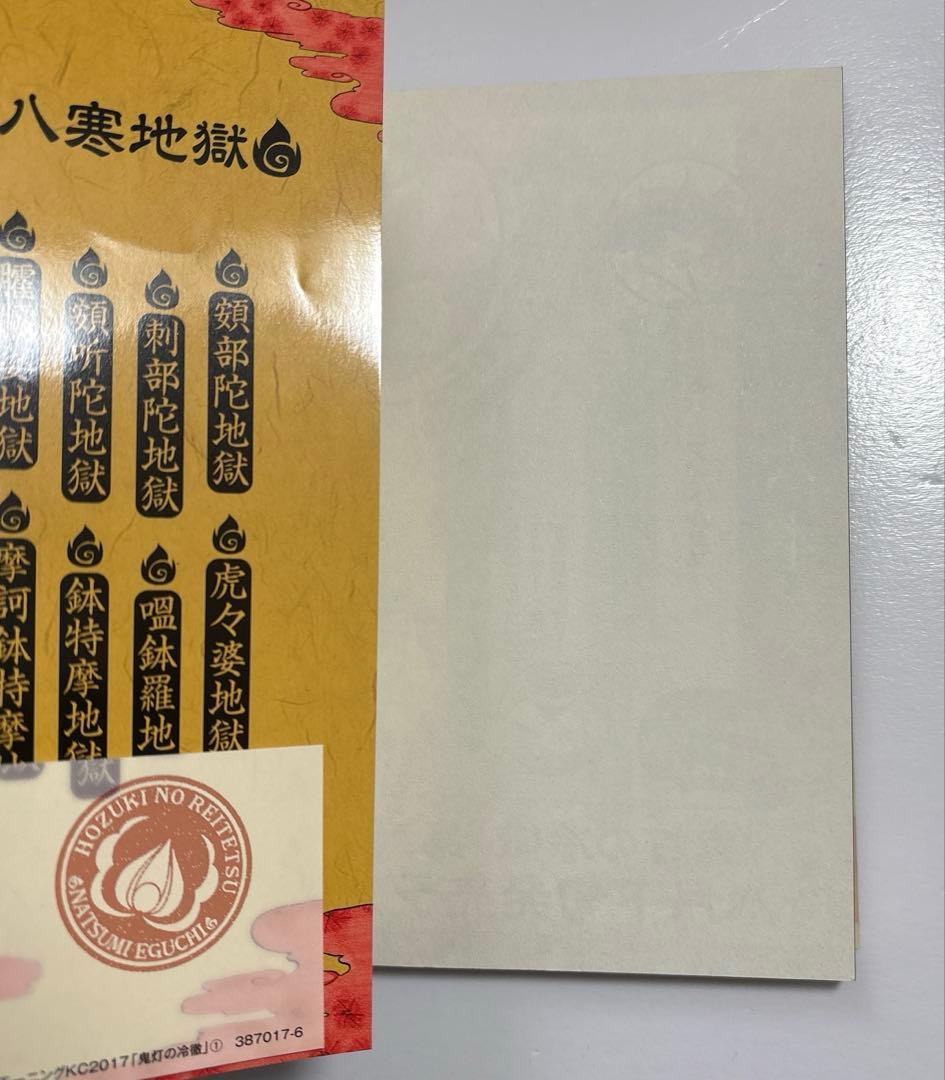 鬼灯の冷徹　全31巻初版・帯付き　完結セット