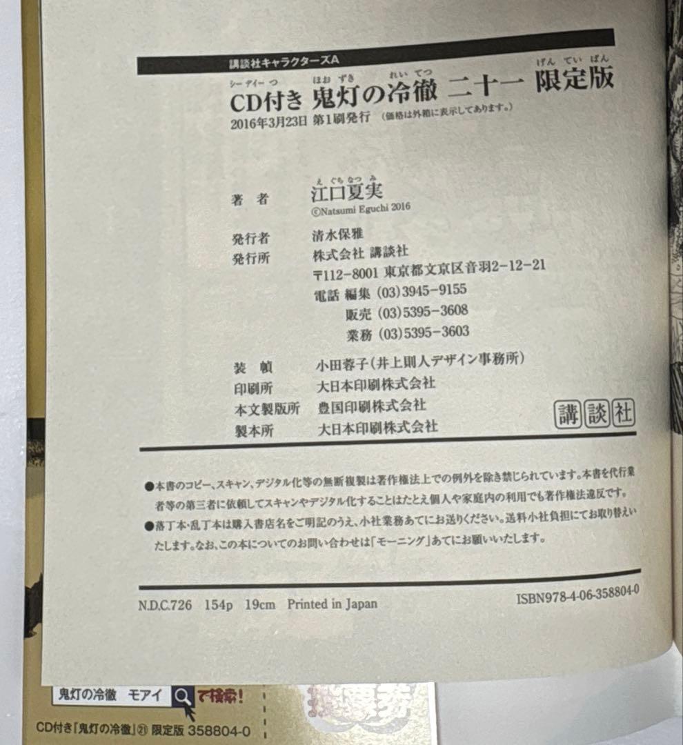 鬼灯の冷徹　全31巻初版・帯付き　完結セット
