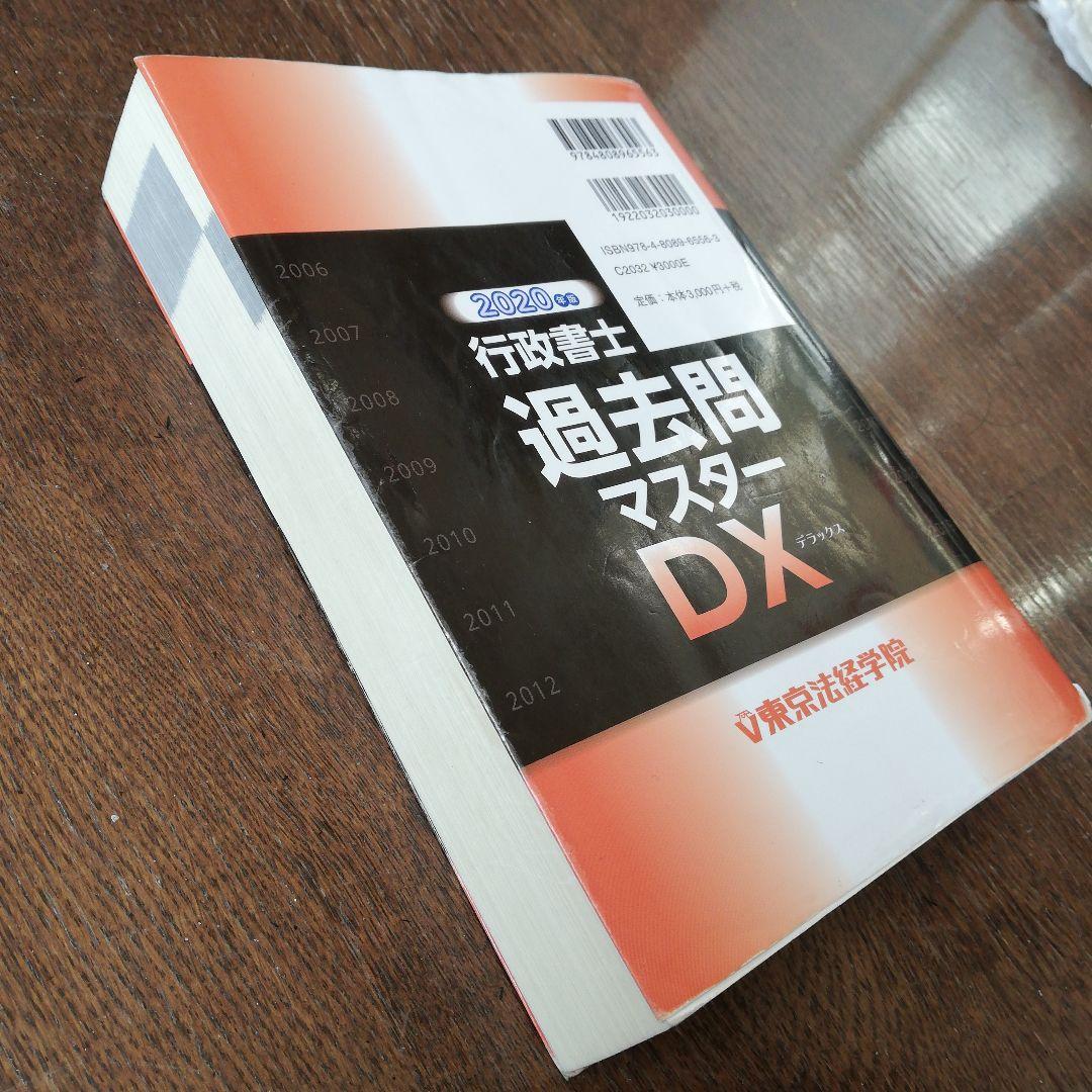 行政書士合格3点セット　2020年度版 みんなが欲しかった!行政書士の教科書