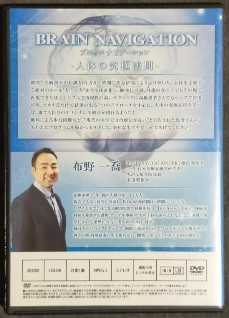 布野一喬 BRAIN NAVIGATION 人体の究極法則