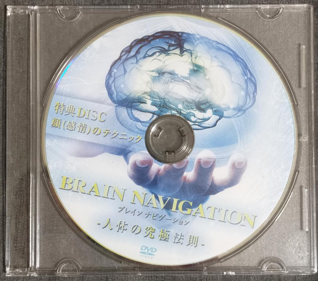 布野一喬 BRAIN NAVIGATION 人体の究極法則
