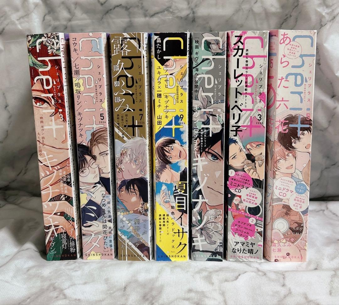 Cheri+ シェリプラス ギヴン10th mix 完結まとめ売り