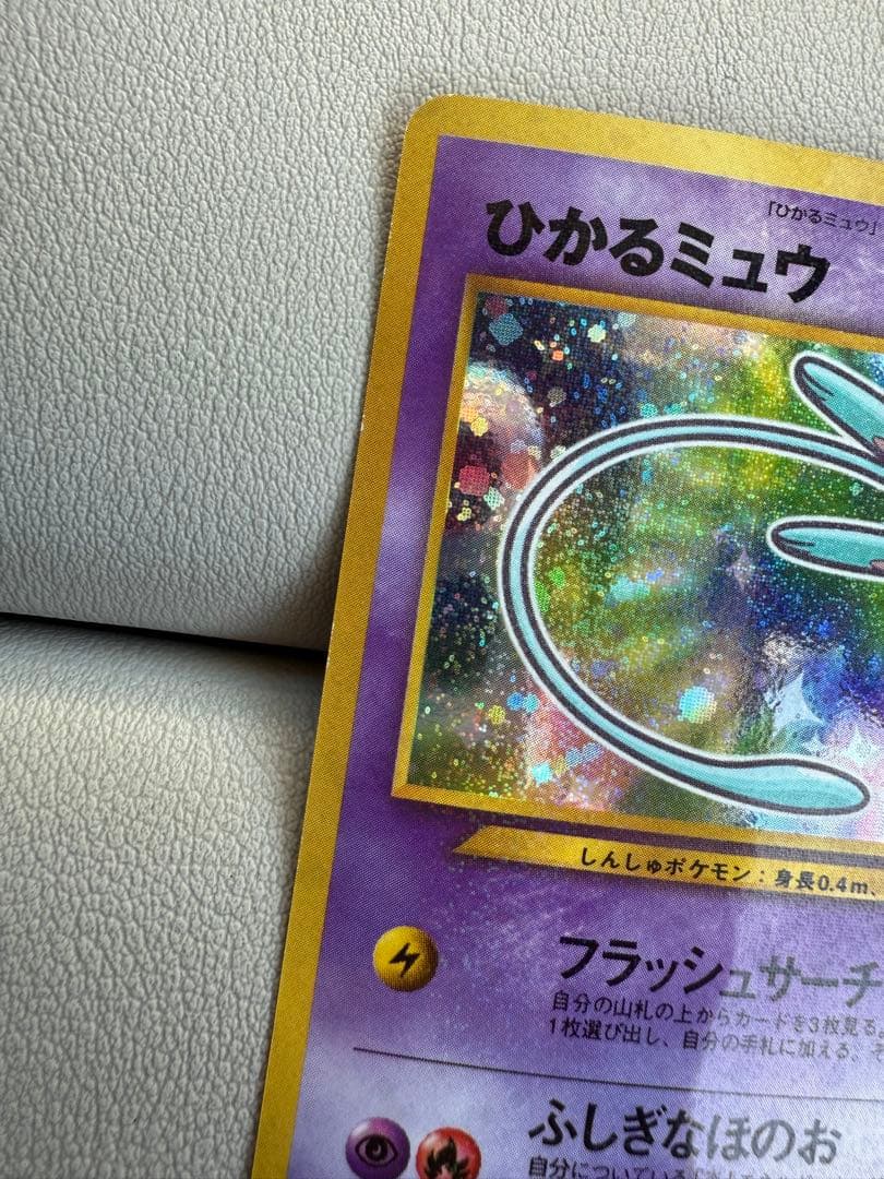 極美品 ひかるミュウ コロコロコミック５月号おまけカード