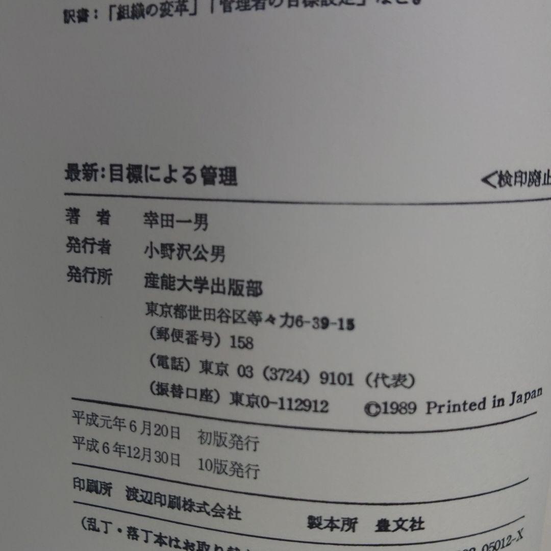 最新目標による管理　その考え方進め方