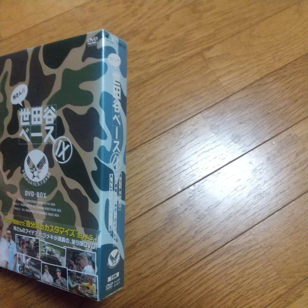 所さんの世田谷ベースⅨ DVD-BOX〈3枚組〉