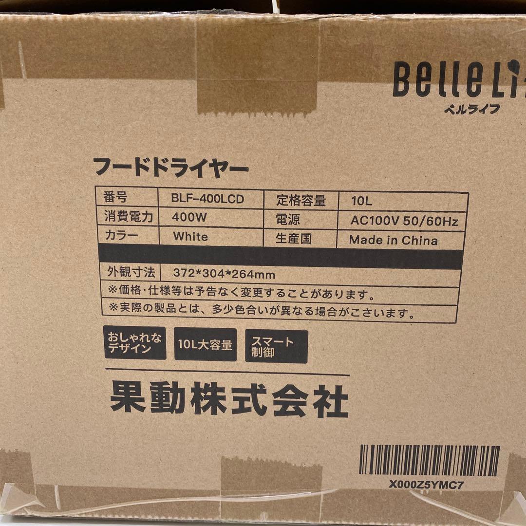 ベルライフフードドライヤー BLF-400LCD 10L