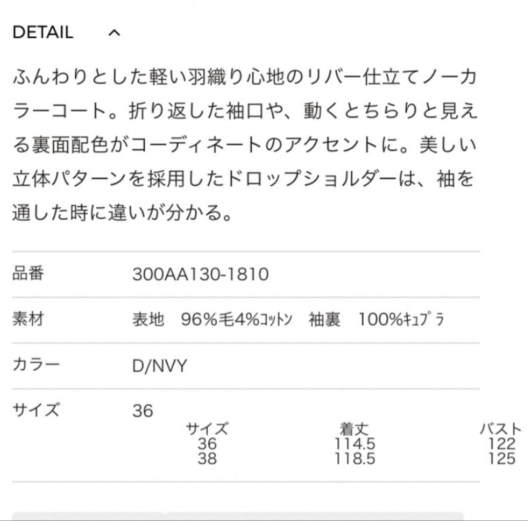 ENFOLD エンフォルド ソフトリバー ノーカラーコート 36