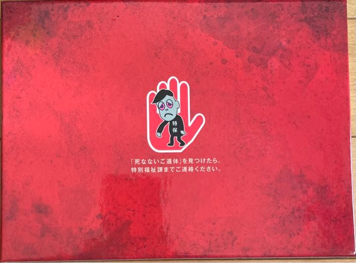 玉川区役所 OF THE DEAD Blu-ray 5枚組(林遣都、広瀬アリス)