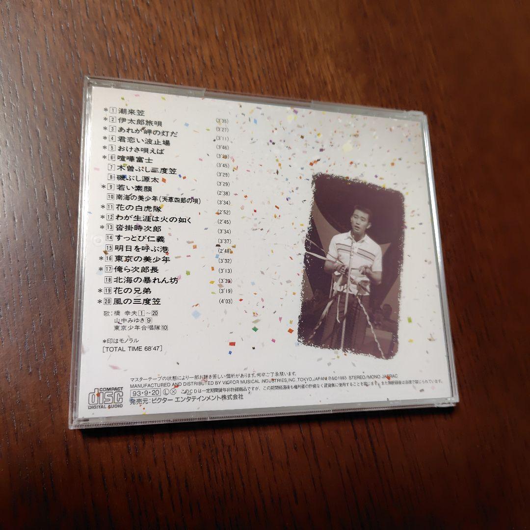 橋幸夫　大全集 歌詞集付き　6CD