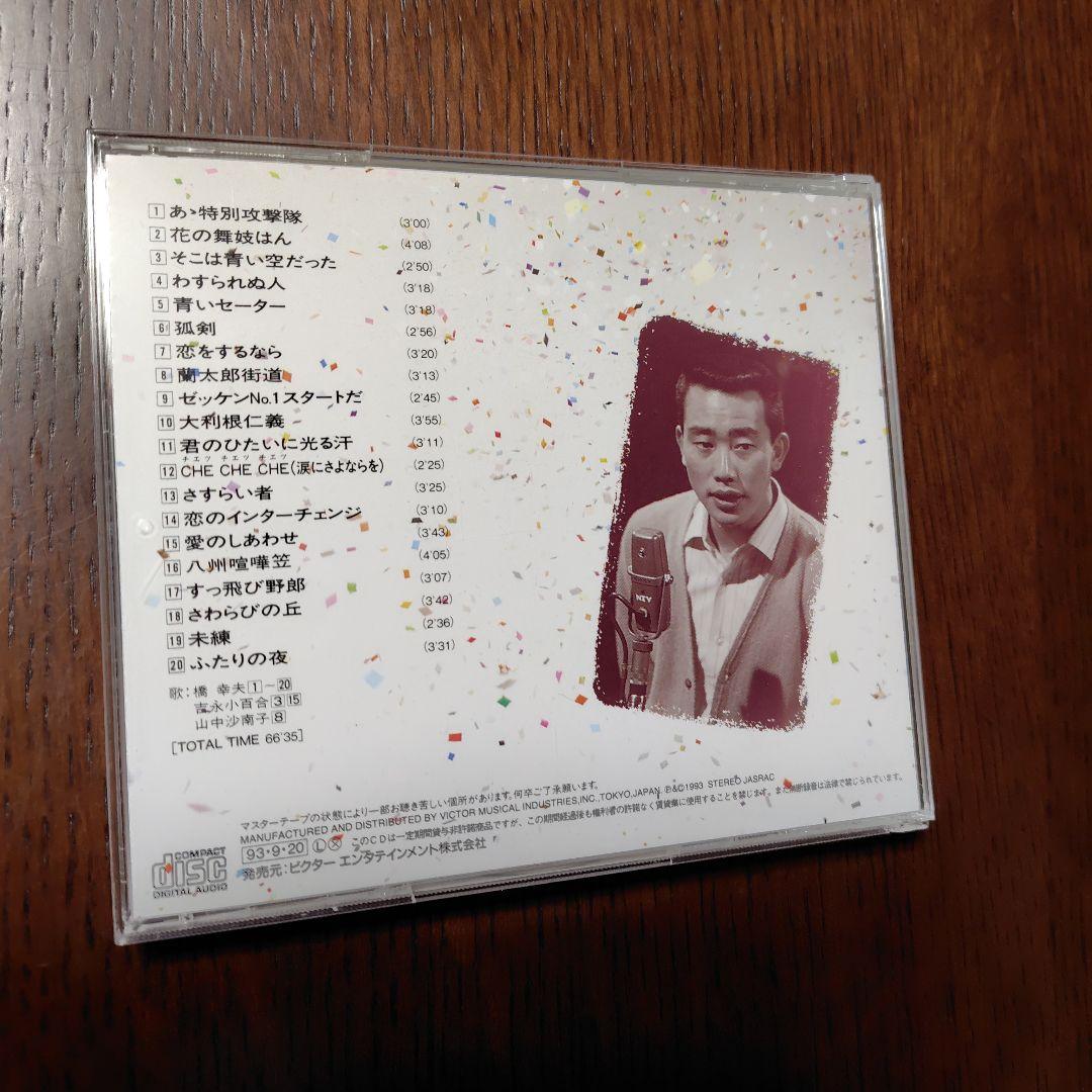 橋幸夫　大全集 歌詞集付き　6CD