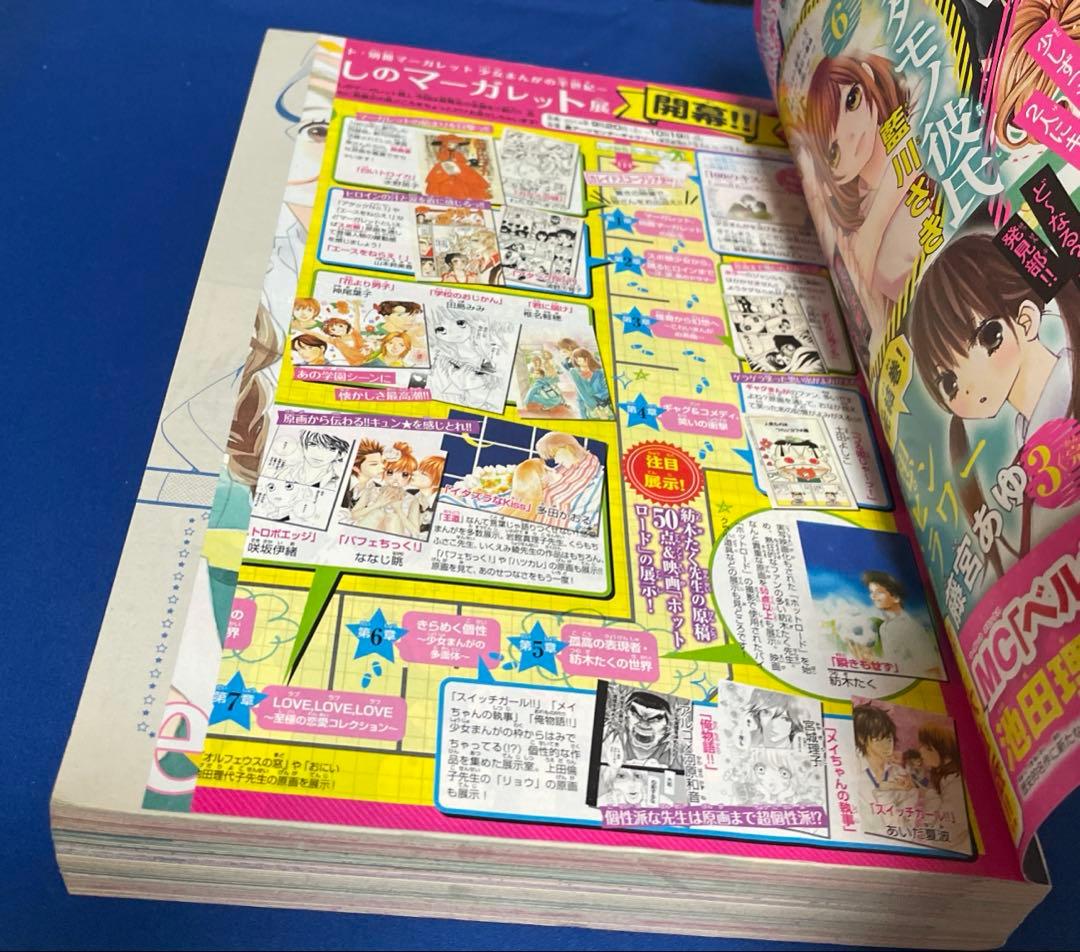 マーガレット2014年20号 ひるなかの流星
