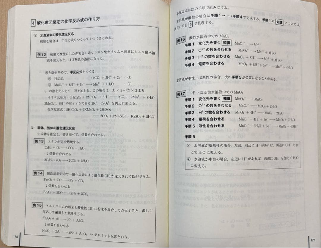 東進 トップレベル化学 PART1／PART2 (授業ノート付き)