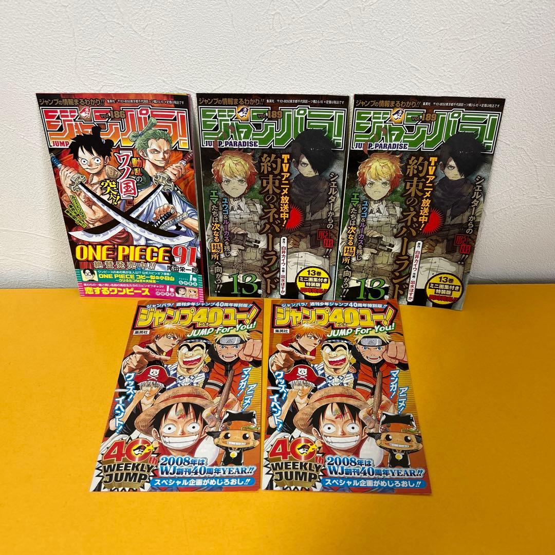 「集英社コミックス・ニュース、ジャンパラ」新刊案内　まとめ売り　バラ売り