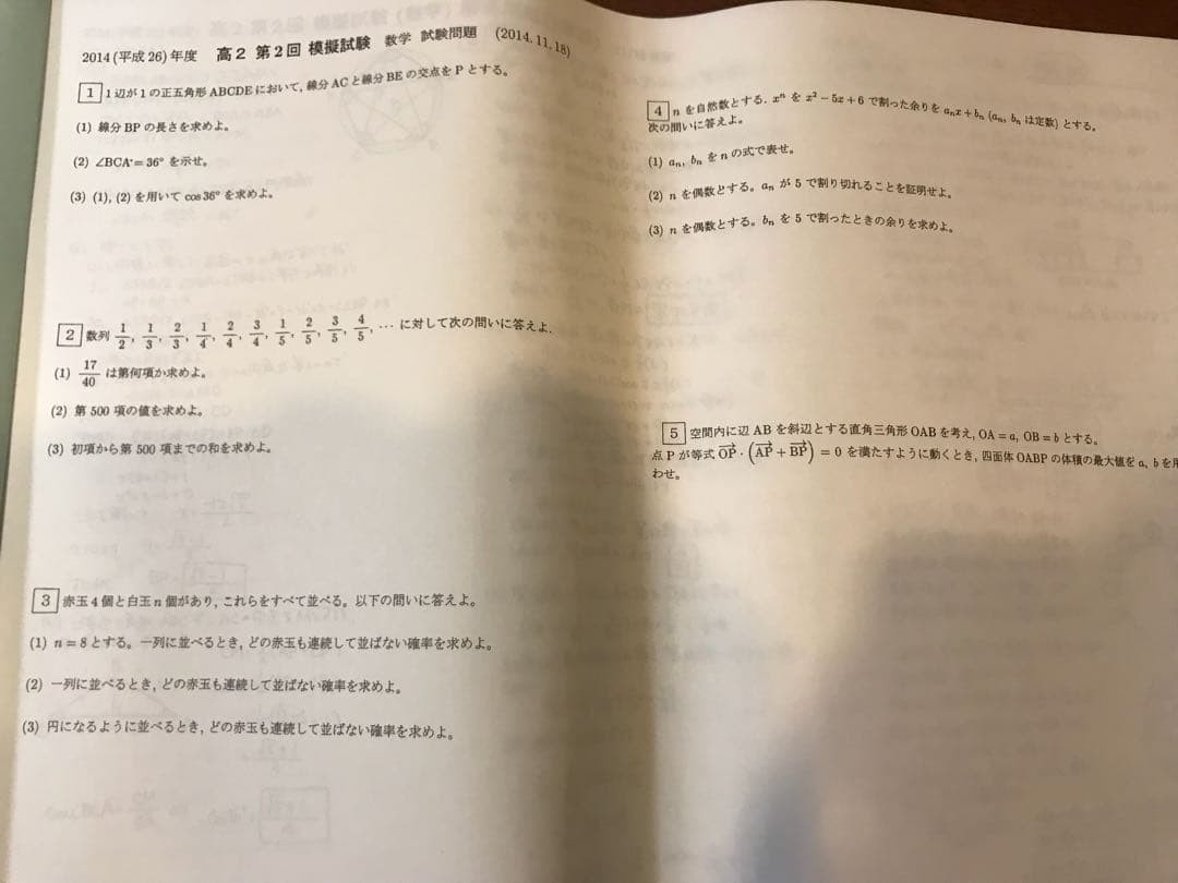 開成高校 校内模試 数学