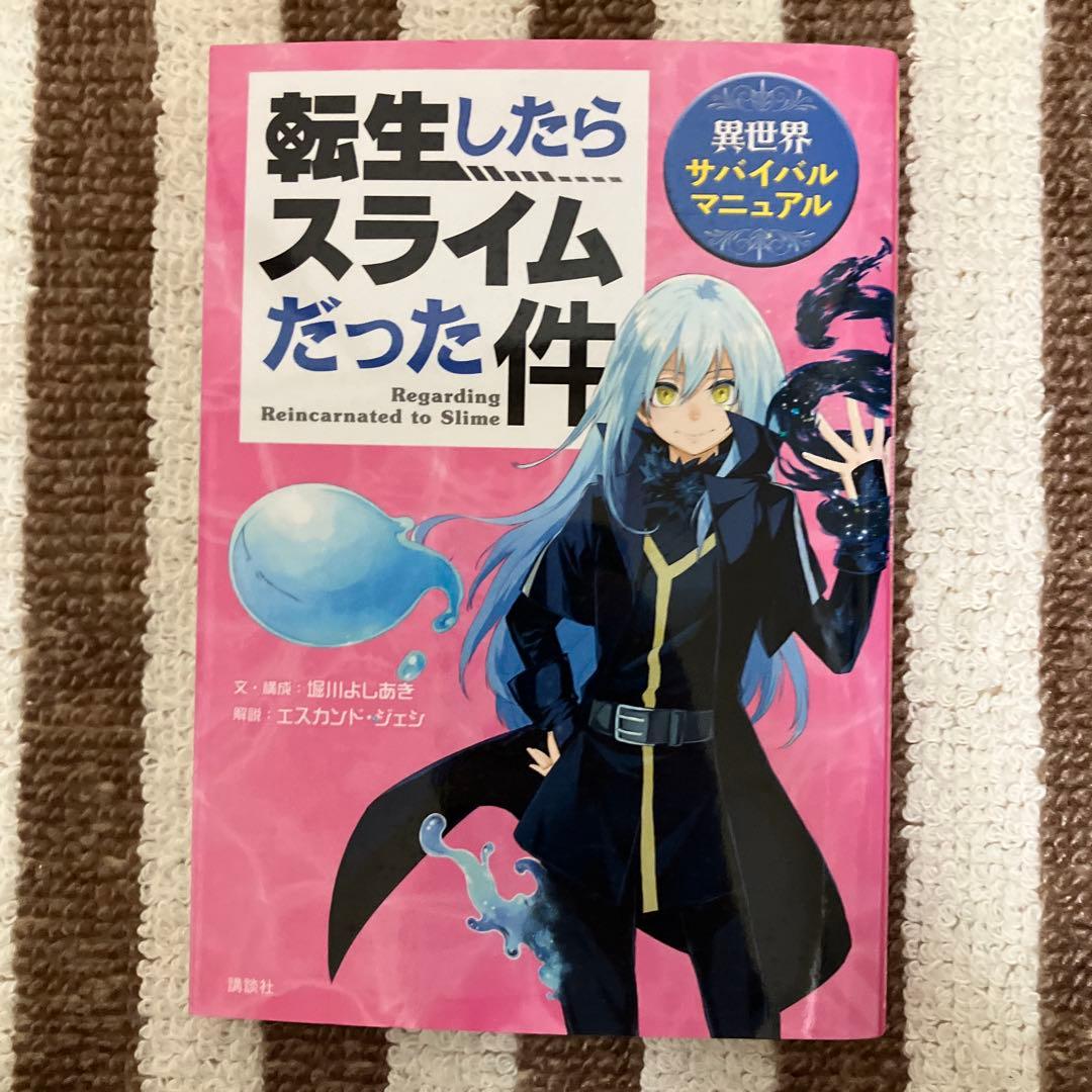 ★ 転生したらスライムだった件★計25冊＋4冊