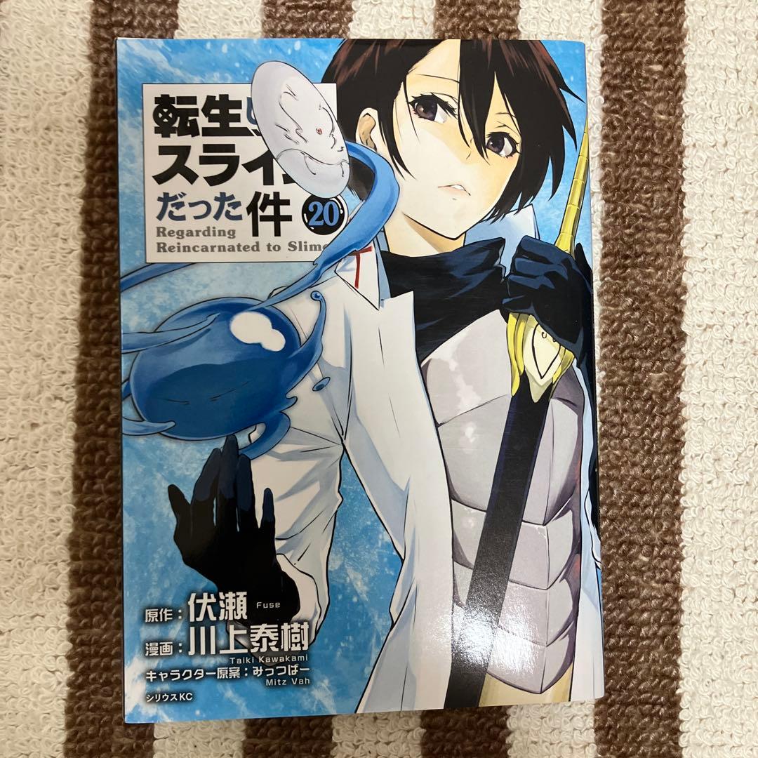 ★ 転生したらスライムだった件★計25冊＋4冊