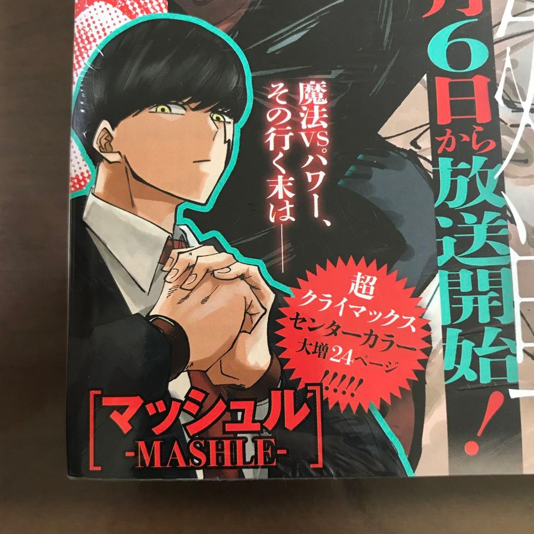 【週刊少年ジャンプ 2023年31号】呪術廻戦 五条悟 付録シール付 7月17日