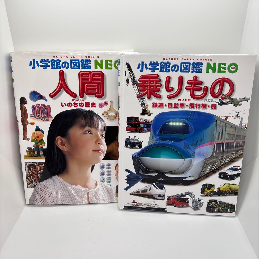 小学館の図鑑NEO プレNEO 10冊セット
