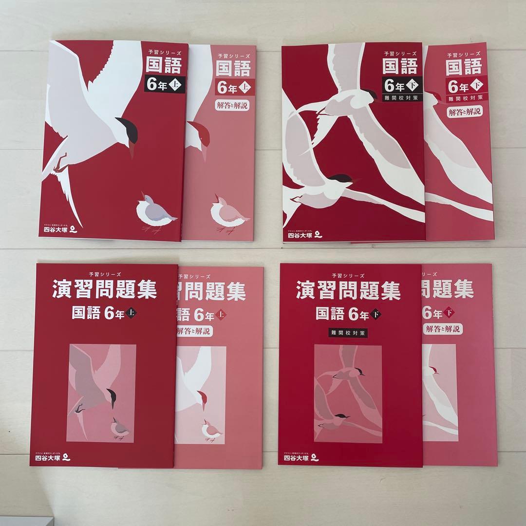 四谷大塚予習シリーズ　書き込みなし
