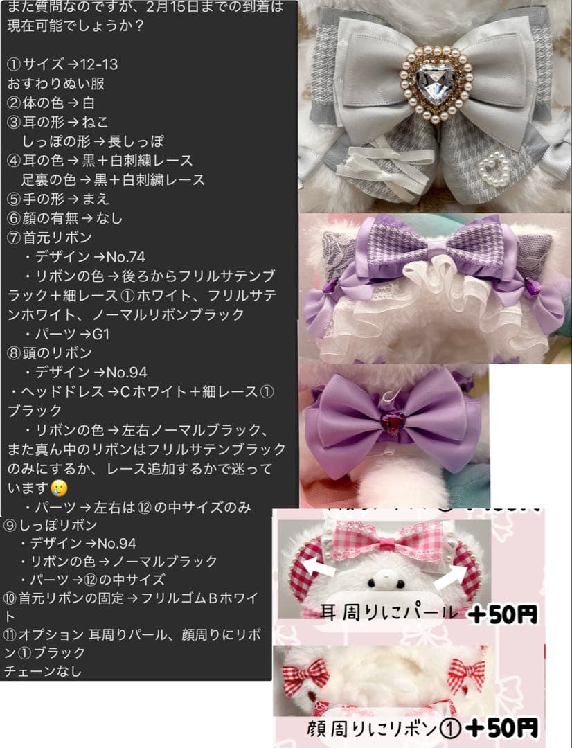 宮　ぬい服オーダー
