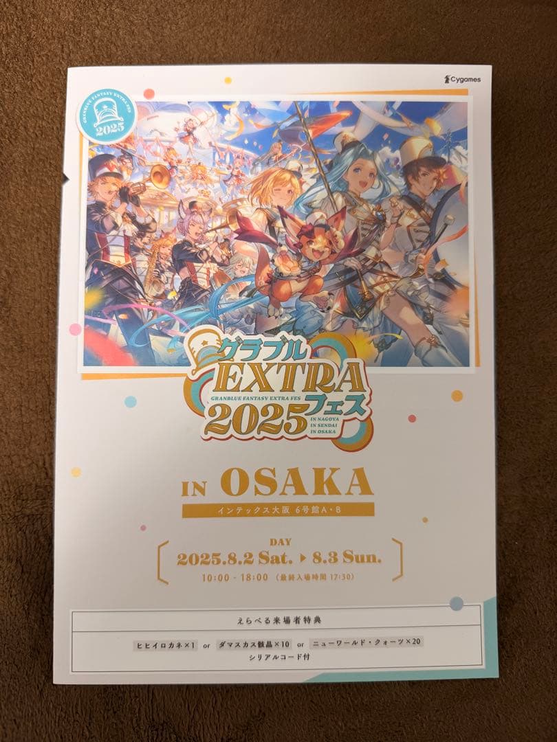 【新品】グラブルEXTRAフェス2025 パンフレット＋来場特典リーフレット