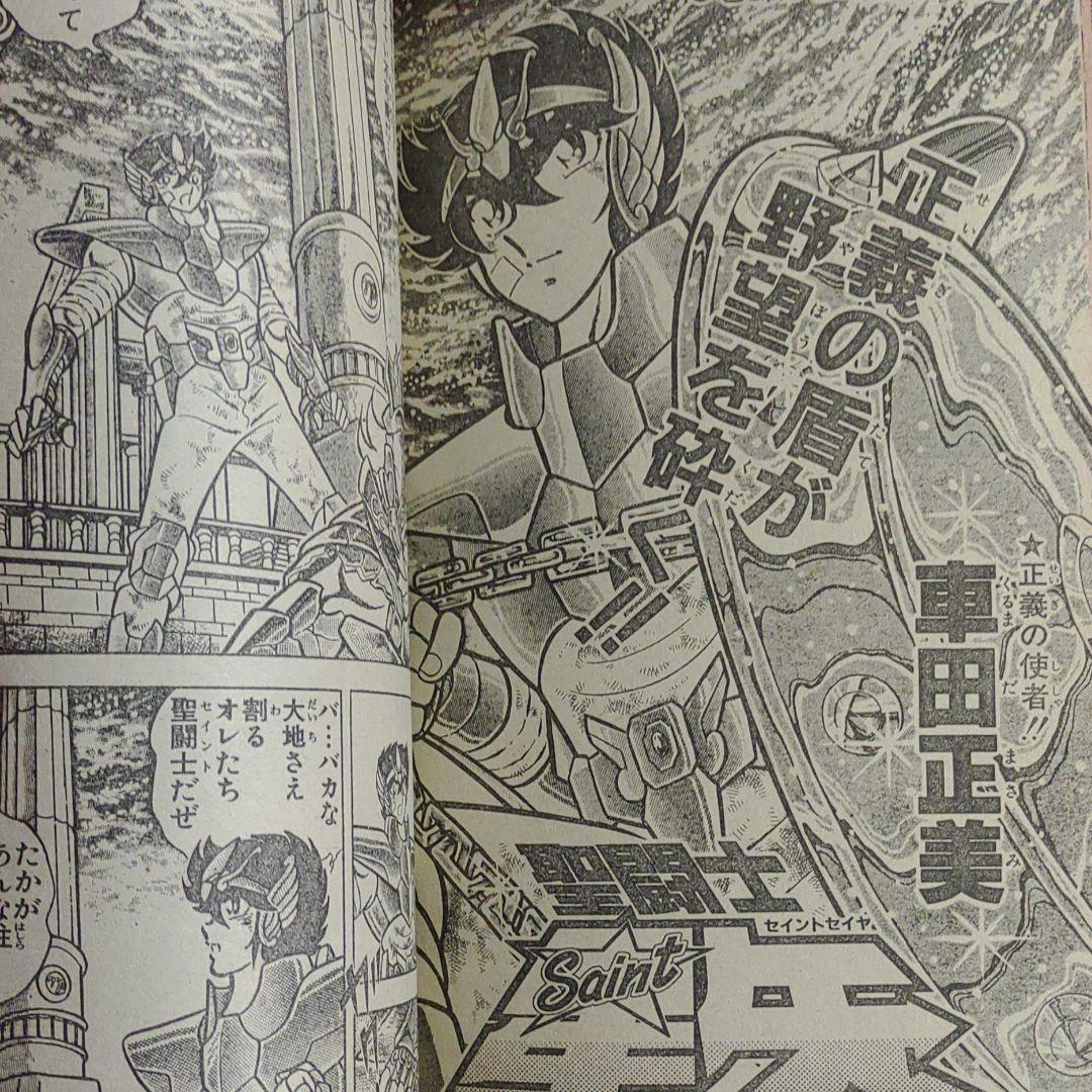 貴重当時物！週刊少年ジャンプ1988年5月30日号　新連載！ろくでなしBLUES
