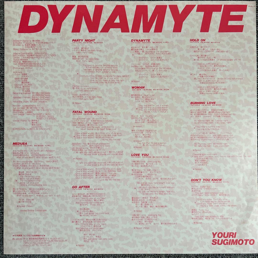 杉本誘理 / DYNAMYTE /ダイナマイト　LP