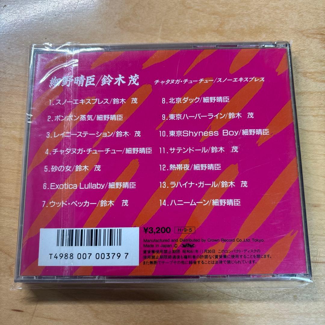 チャタヌガ・チューチュー / スノーエキスプレス 細野晴臣 鈴木茂