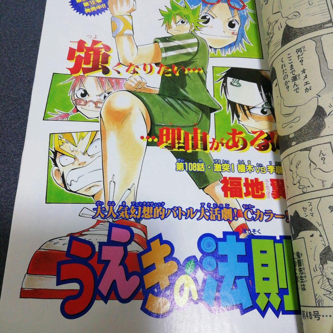 週刊サンデー　結界師 　2003年