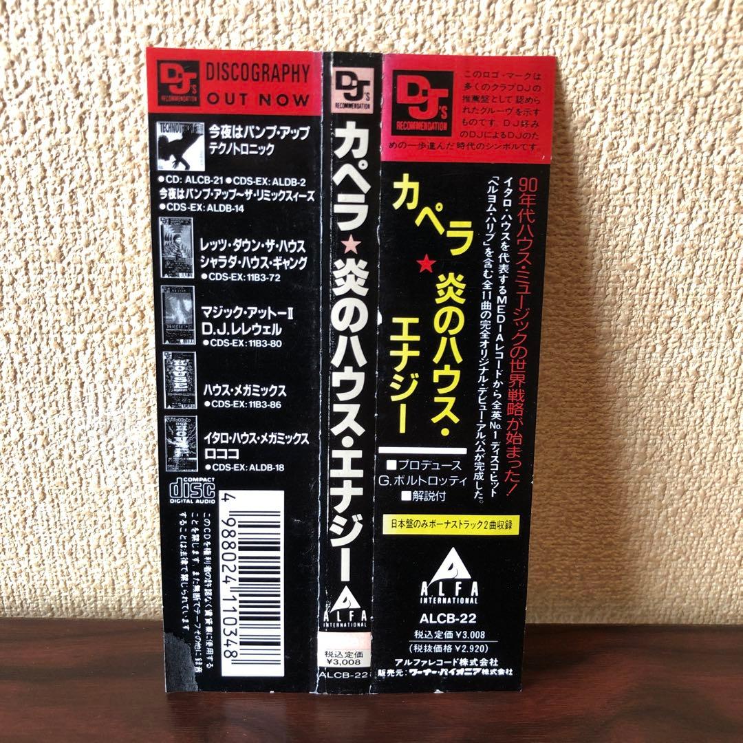 CD☆CAPPELLA／カペラ／炎のハウス・エナジー／ALCBー22／帯付