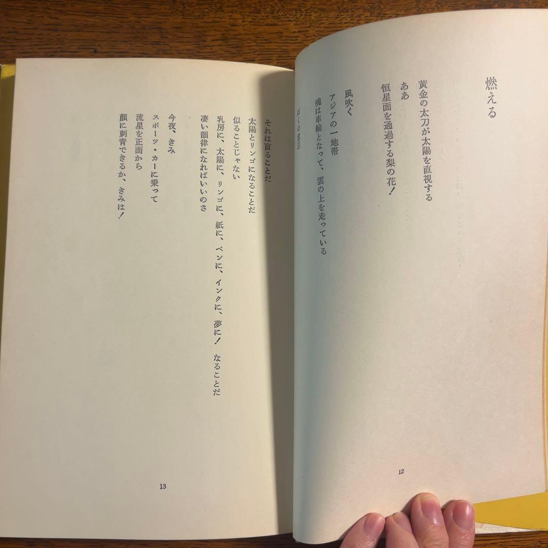 吉増剛造『黄金詩篇』（絶版）