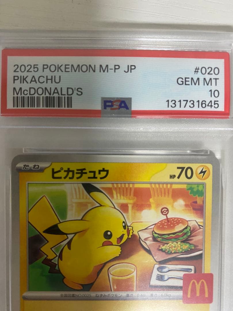 【最安値】PSA10ピカチュウ P [M-P 020]マクドナルド 2025