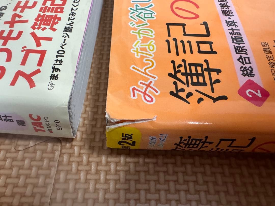 みんなが欲しかった　簿記1級教科書　問題集　tac
