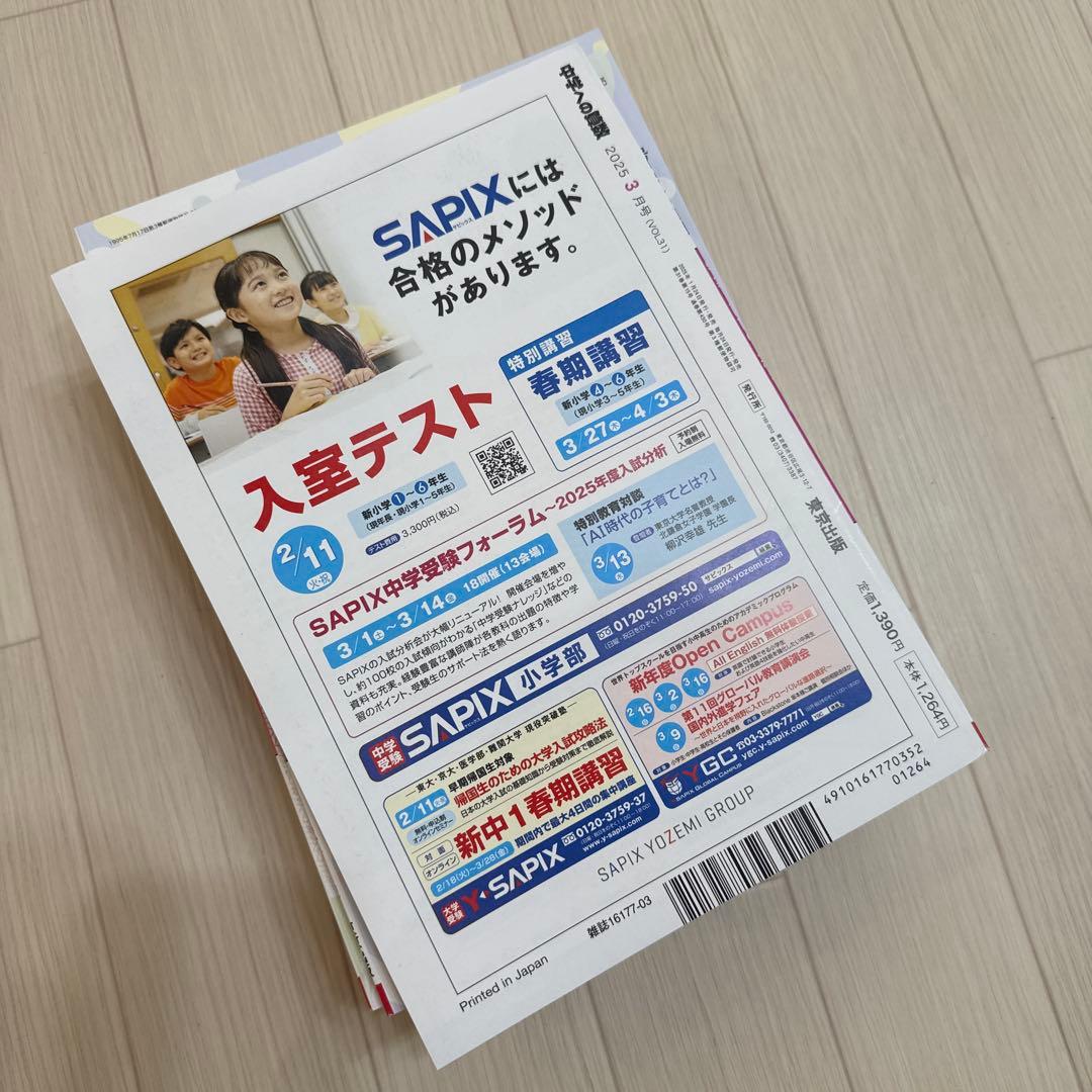 中学への算数